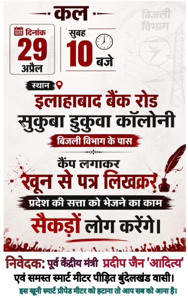 Pradeep Jain Aditya tweet media