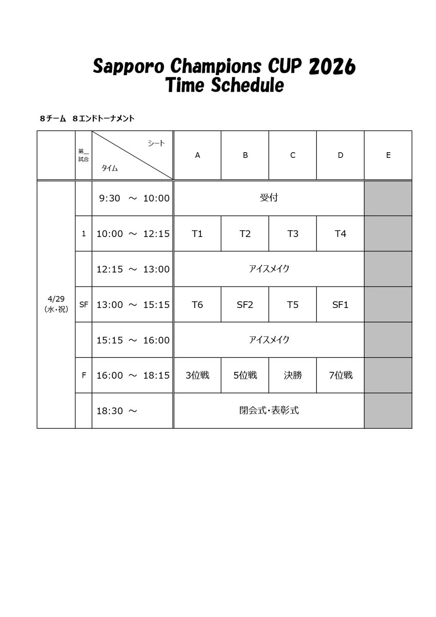 札幌カーリング協会 tweet media