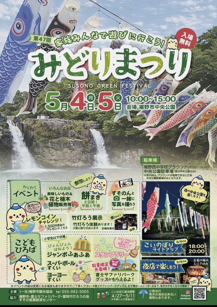 susono_kanko's tweet photo. 裾野市中央公園で
こいのぼり🎏があがりました！
#裾野市　#裾野　#こいのぼり https://t.co/AFDNopTR3y