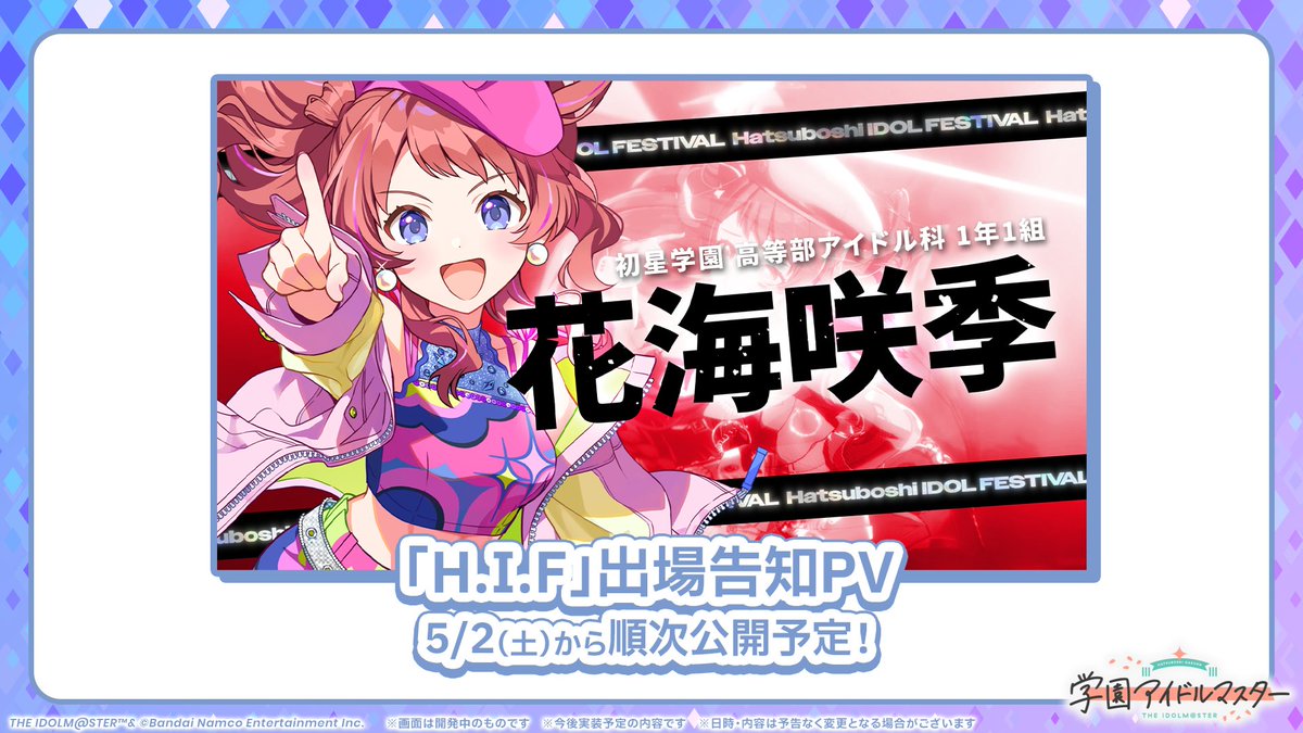 H.I.Fに挑むアイドルたちの 出場告知PVを公開予定✨ ＼ 📅5/2(土)～5