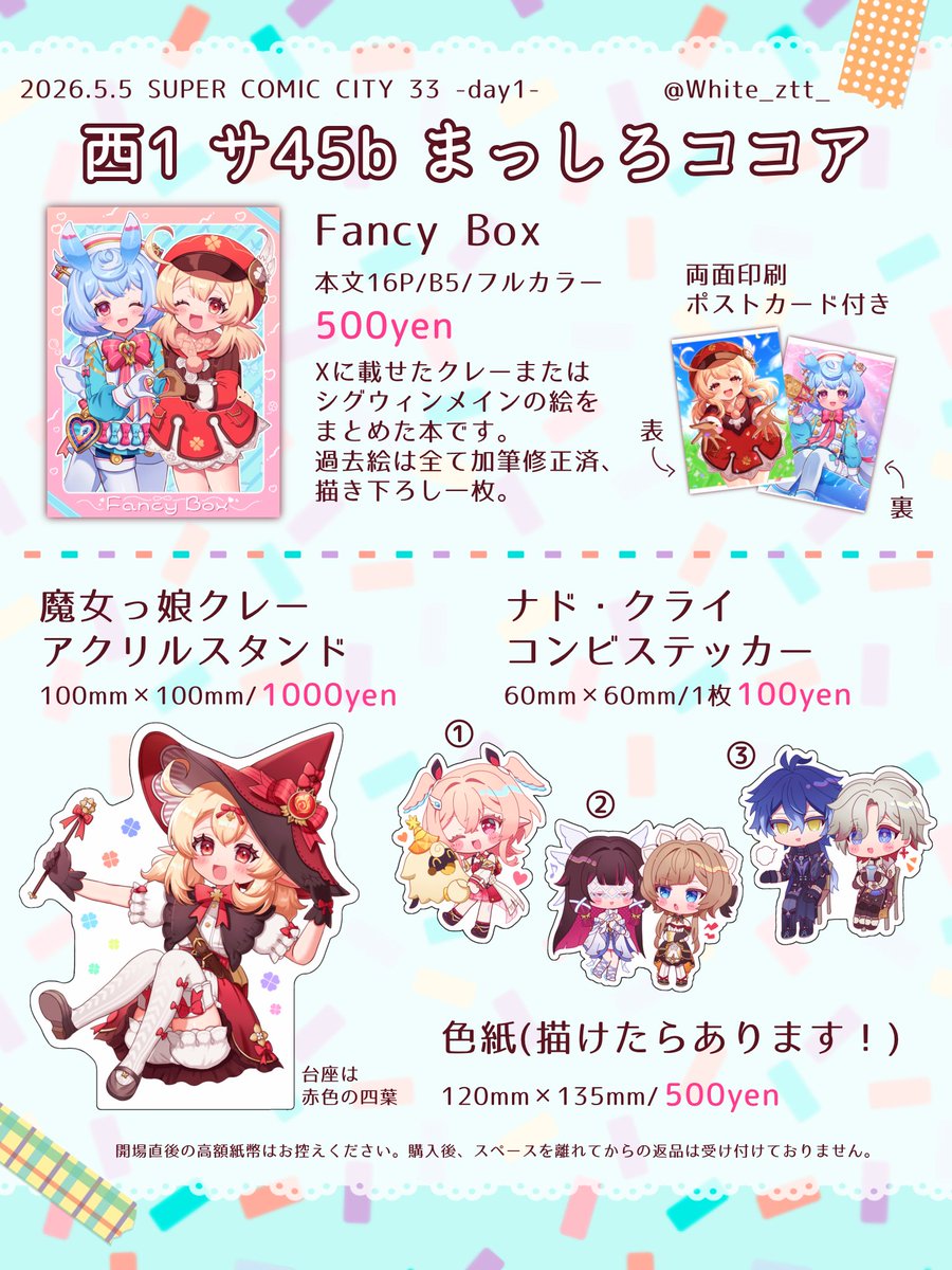 5/5 SUPER COMIC CITY 33 超神ノ叡智2026 西1 サ45b 🍀スパコミお