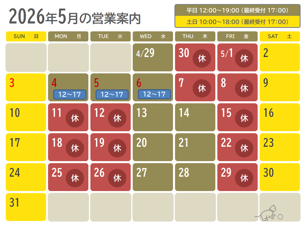 2026年5月の #営業カレンダー です。
ご利用の際には『靴下』の着用をお願い致します。
よろしくお願いします！🐱

※4/30(木)・5/7(木) はお休みします。
※猫の体調不良などのために予告なく休業することがあります。