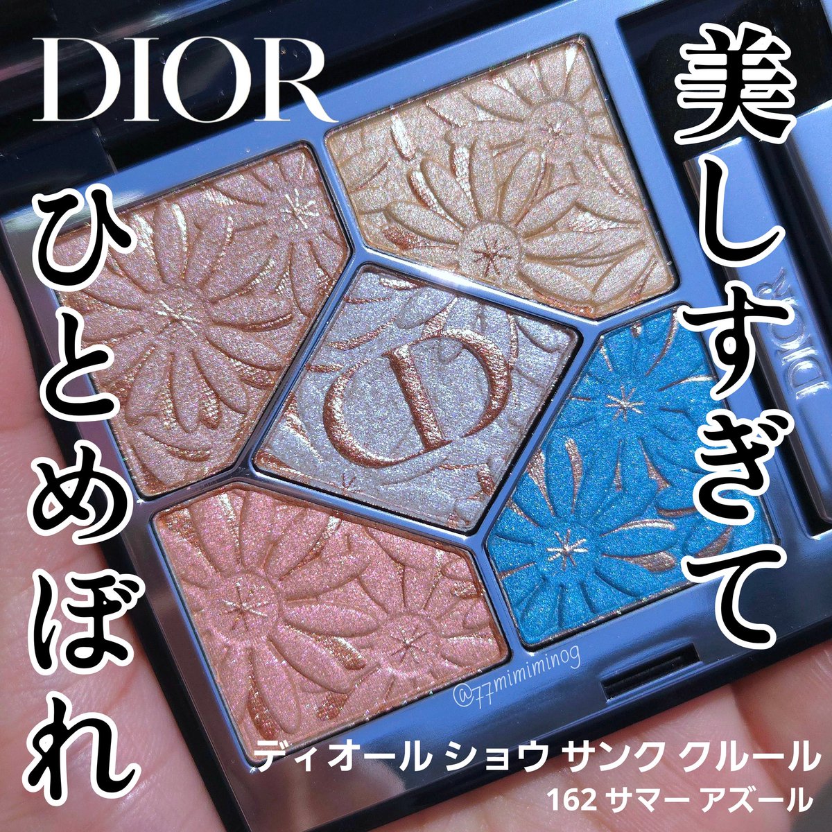 ●新品未開封●ディオールショウ サンククルール 162 サマーアズール 限定 Dior ディオール ショウ サンク クルール 162 サマー アズール 限定色