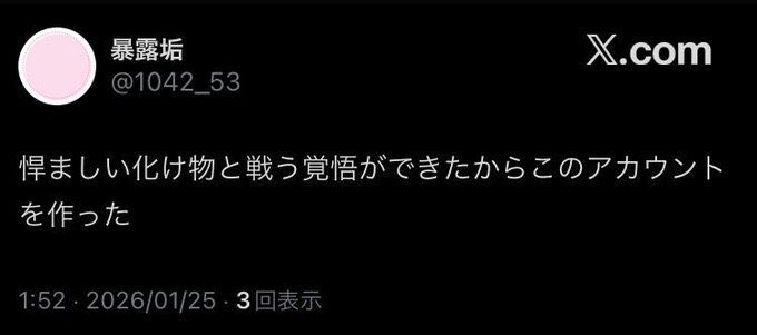 fe81x's tweet photo. 貴方は「悍ましい化け物と戦う覚悟が出来た」と言いました。ブロックして会話を放棄して逃げるのですか？会話が出来ない事を批難したのは貴方です。
貴女はブロックしても必ず定期的に監視するのは分かってます。まず、質問に答えてください。
加害の代表例となりうる証拠も提示してください。 https://t.co/xeOuhiWGyt