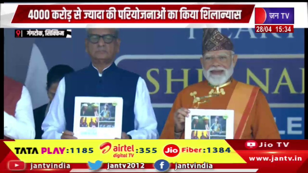 JANTV2012's tweet photo. Gangtok News | राज्य के 50 वें स्थापना दिवस कार्यक्रम में शामिल हुए पीएम मोदी | JAN TV
https://t.co/DTxD5out5E
#gangtoknews #pmnarendramodi #bjp #NarendraModi #StateFoundationDay #50thAnniversary #GoldenJubilee #PMModi #IndiaEvents #Celebration #NationalNews #Leadership #PublicEvent #jantv_opn @BJP4India @narendramodi @chandanisinghb2