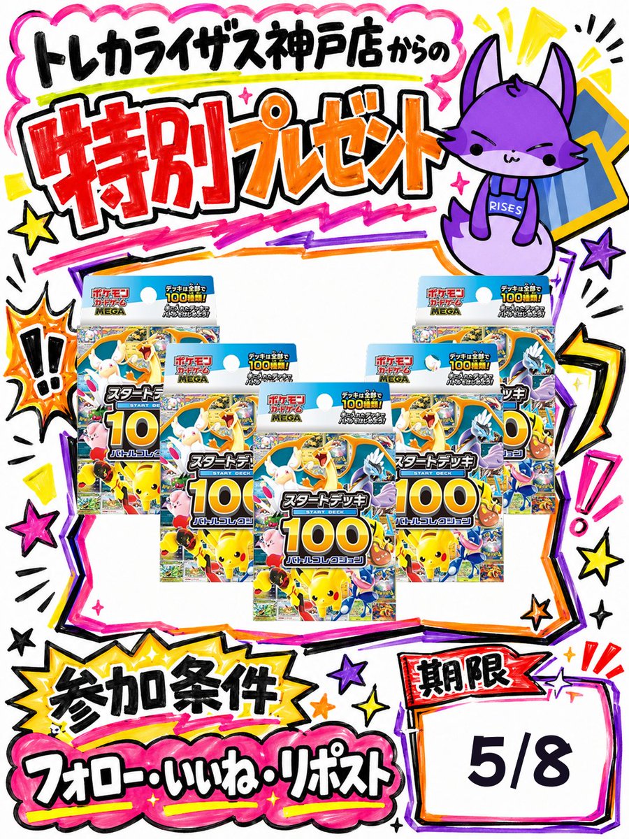 トレカライザス神戸三宮店🌟ポケカ･ワンピ･ほか🌟激熱オリパ＆超高額買取＆PSA･シングル！ tweet media