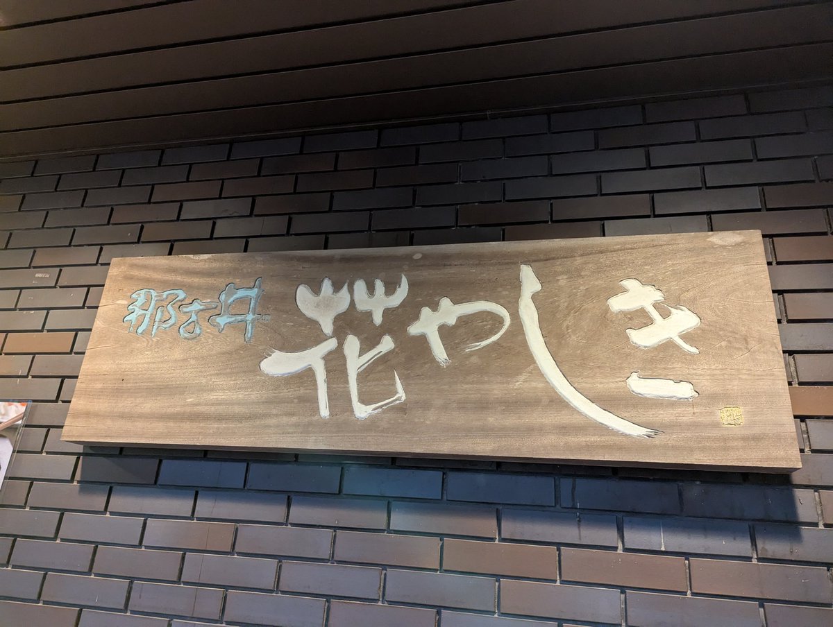 サガン由布院 tweet media