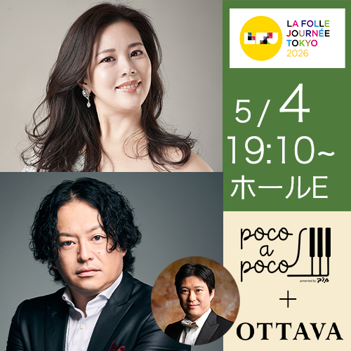 OTTAVA's tweet photo. LFJ TOKYO2026 ホールE  #ぴあクラシック poco a poco＋OTTAVAスペシャルステージ
#lfj2026

★公開収録 ゲスト・アーティストご紹介
5/4(月祝) 19:10〜 #種谷典子 さん(ソプラノ) #糸賀修平 さん(テノール) #城谷正博 さん(ピアノ) 
#新国立劇場 #愛の妙薬 https://t.co/m0xtmJlntt