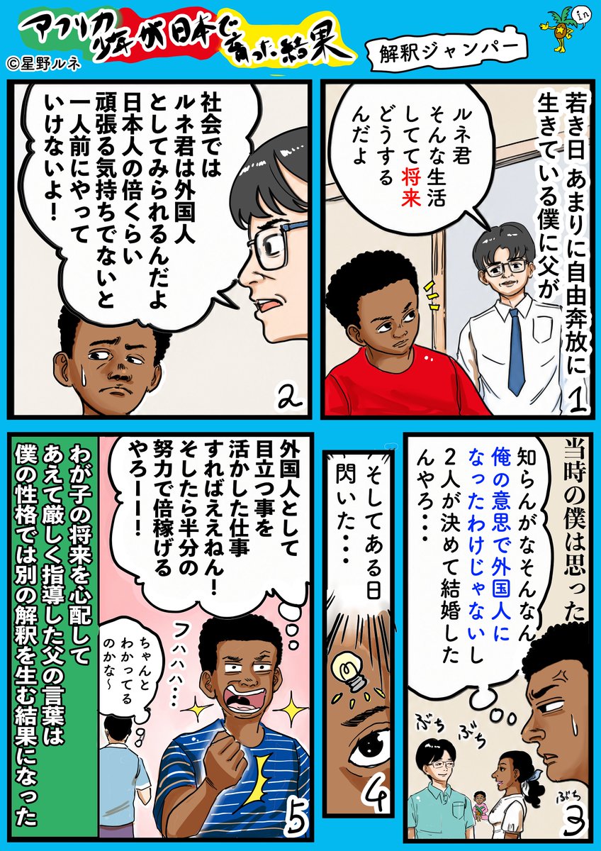 この世の中に愛より強い力はないと言われる。それは同時に愛ほど混沌を生む力もないという事でもある。
混沌から救い出そうとするのもまた愛であり、愛から得た力で混沌を活かす道を模索する者もいる。#愛 #人生 #漫画 #まんが #国際結婚 #人生設計