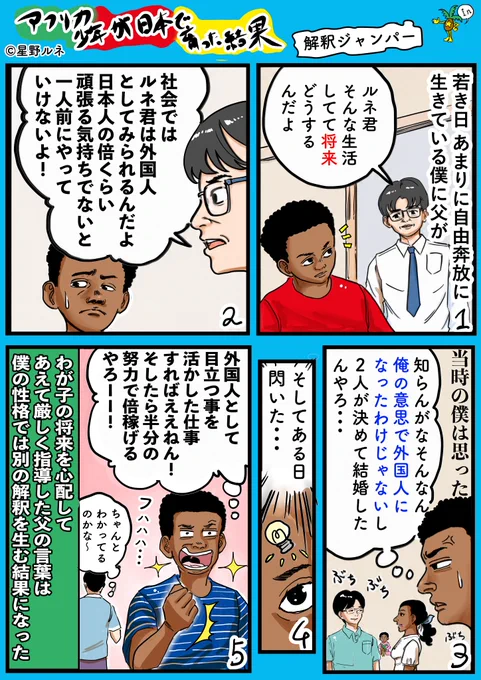 この世の中に愛より強い力はないと言われる。それは同時に愛ほど混沌を生む力もないという事でもある。
混沌から救い出そうとするのもまた愛であり、愛から得た力で混沌を活かす道を模索する者もいる。#愛 #人生 #漫画 #まんが #国際結婚 #人生設計 