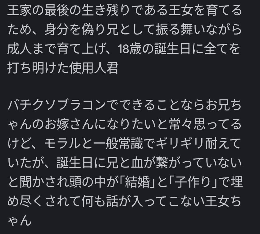 王家の生き残りである王女様を無事にむっつりブラコンへと育て上げた使用人くんすき