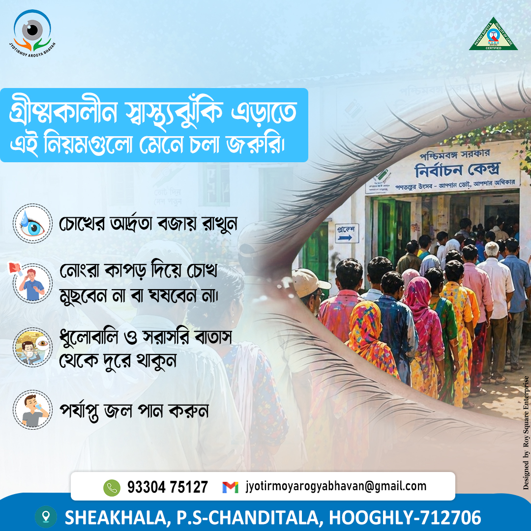 ArogyaBhaban's tweet image. আপনার চোখ, আপনার দায়িত্ব
কিছু সহজ নিয়ম মেনে চললেই চোখ থাকবে সুরক্ষিত।

📍 Visit us: Sheakhala, P.S-Chanditala, Hooghly – 712706
📞 93304 75127 | 

#JyotirmoyArogyaBhavan #Hooghly #cataractsurgery #sheakhala #hydration #summervibes #summer #highlightseveryonefollowers