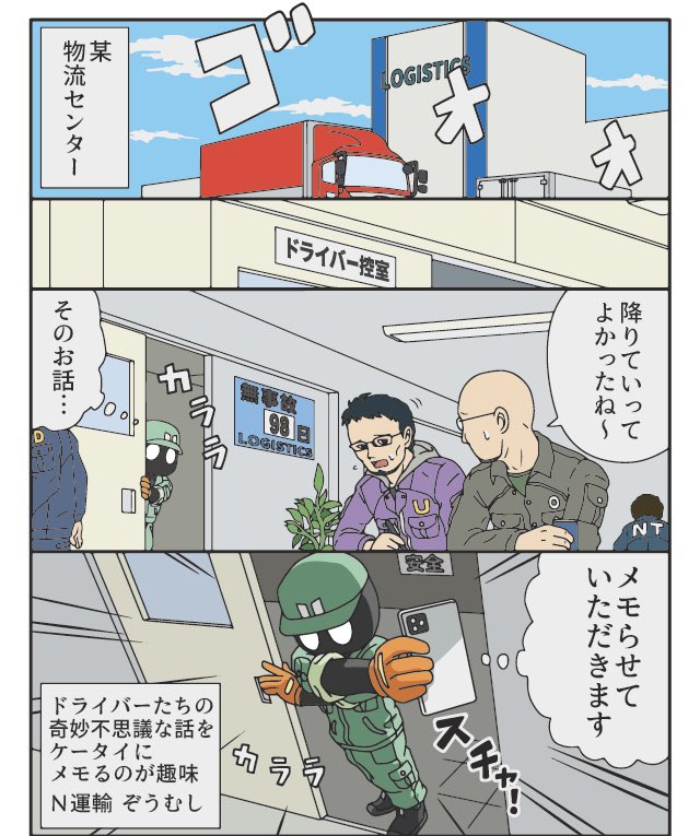 トラックドライバーの怪談
「下に子どもが？」
楽しい楽しいゴールデンウィーク！
UPコミック半額セール中です☆