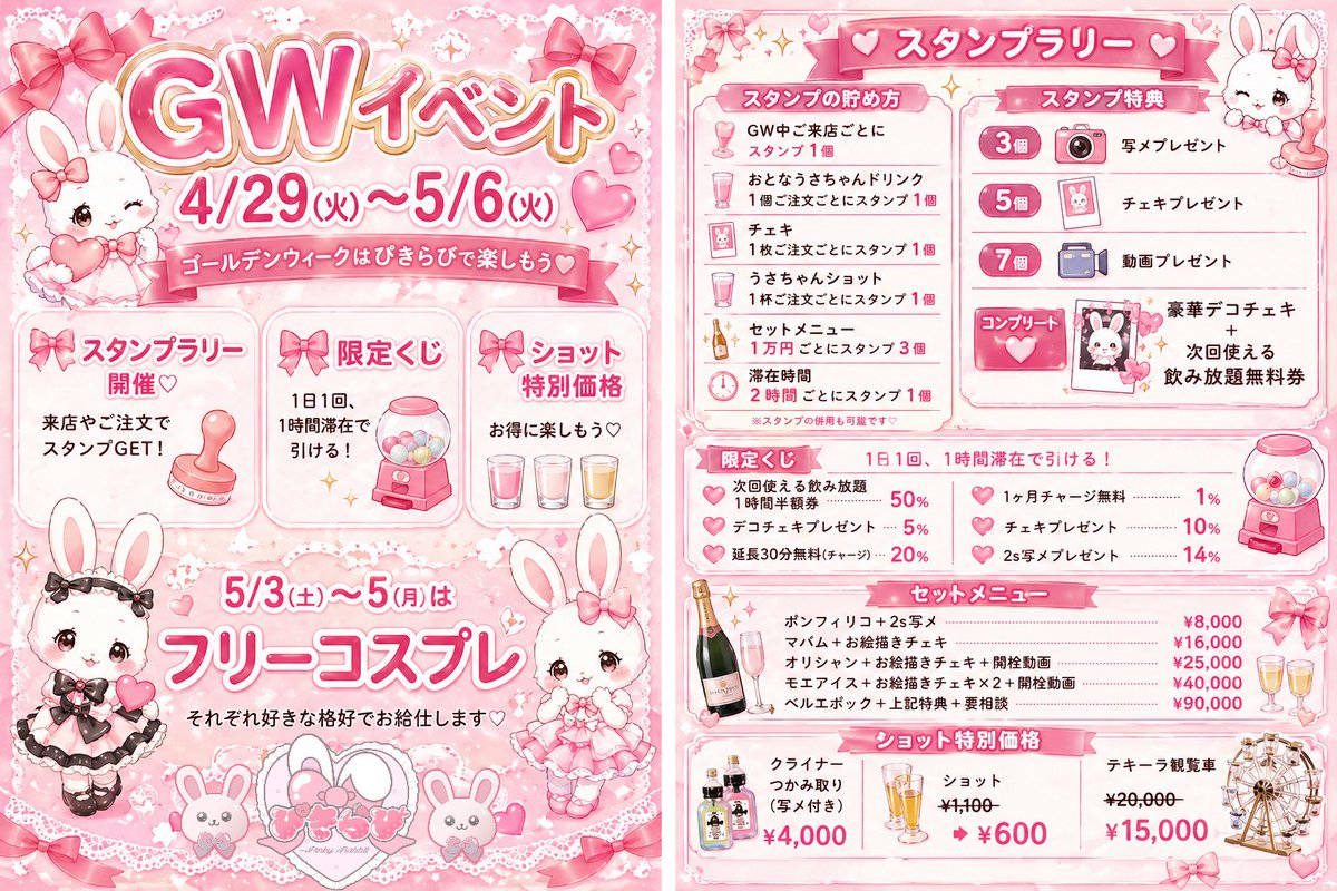 🏠5/4 18:00~24:00🏠 🐰本日のうさぎさん🐰 たん 18-23.5 @tantan_pkrb