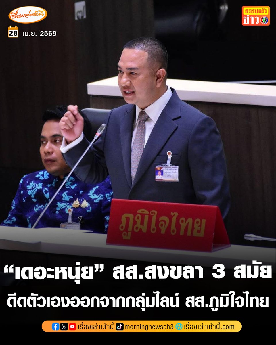 เรื่องเล่าเช้านี้ tweet media