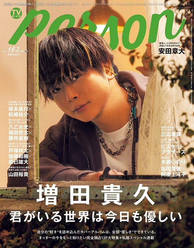 【公式】TVガイドPERSON/dan/VOICE STARS/Stage Stars tweet media