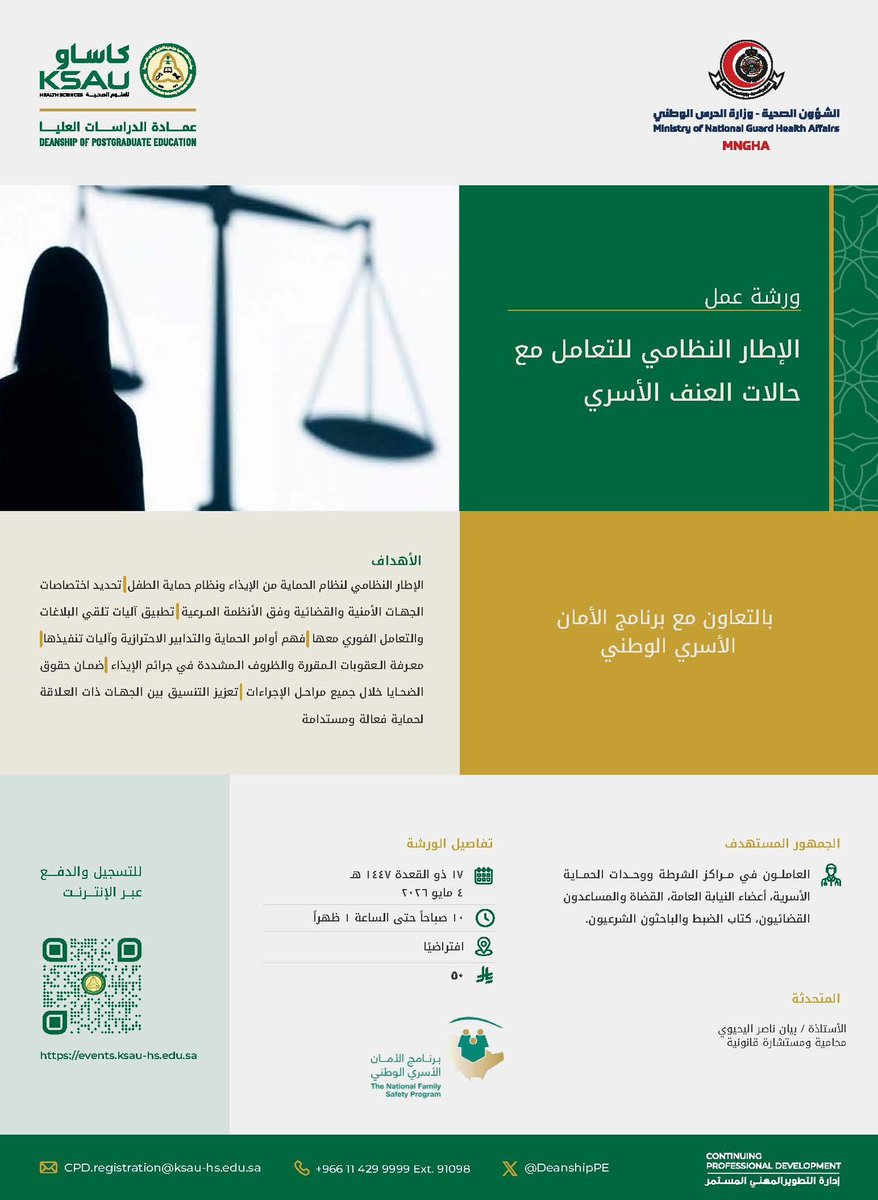 برنامج الأمان الأسري tweet media