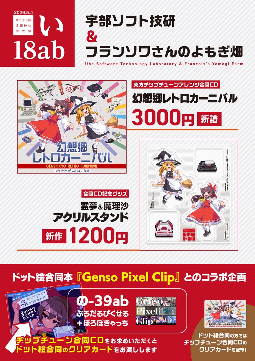 蓬屋ふらん＠例大祭い18ab / Fran Yomogiya tweet media