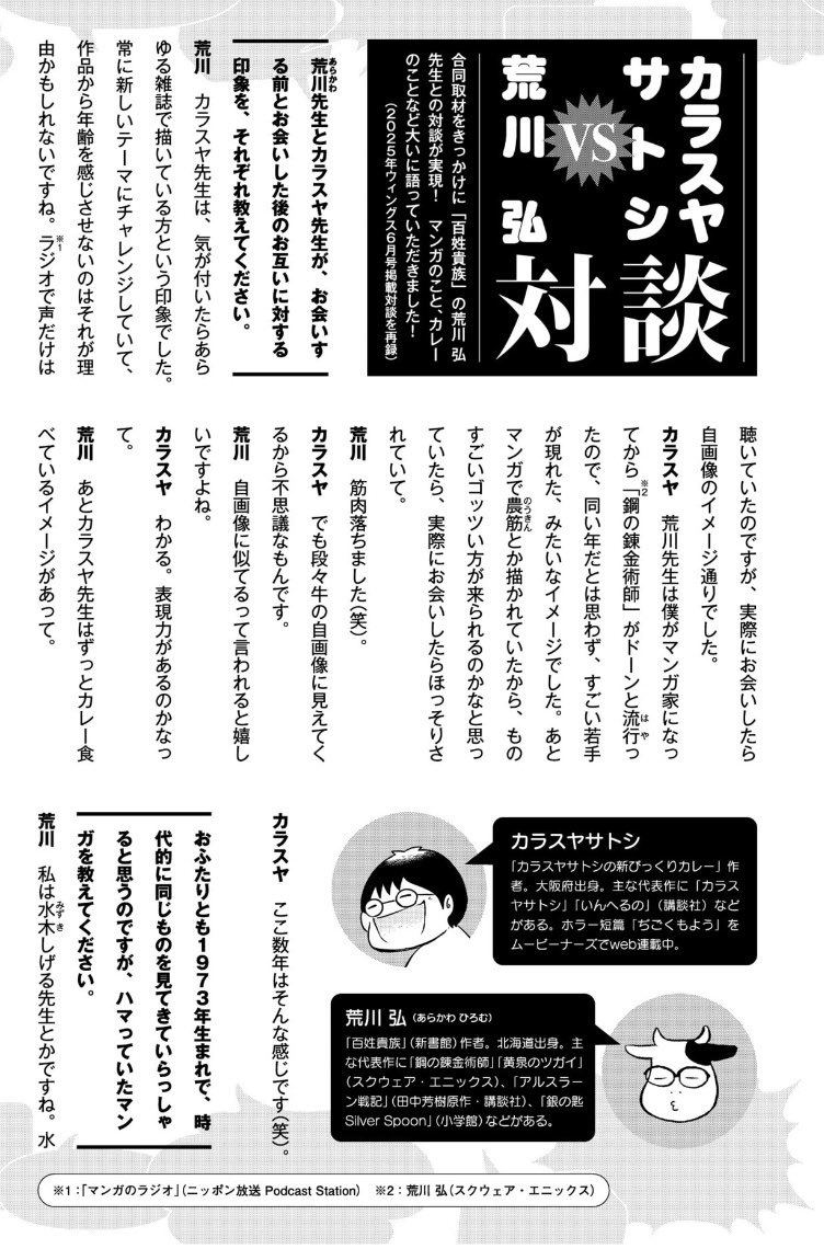 カラスヤサトシ tweet media