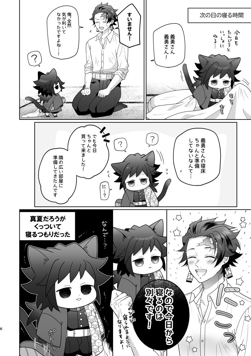 スパコミ炭義本サンプル①
※猫化🐱