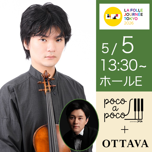 クラシック音楽専門ネットラジオ #OTTAVA
LFJ TOKYO2026 ホールE  #ぴあクラシック poco a poco＋OTTAVAスペシャルステージ
#lfj2026
ottava.jp/?p=27427

★公開収録 ゲスト・アーティストご紹介
5/5(火祝) 13:30〜  
#栗原壱成 さん(ヴァイオリン)  #加藤皓介 さん(ピアノ)
#新日本フィル