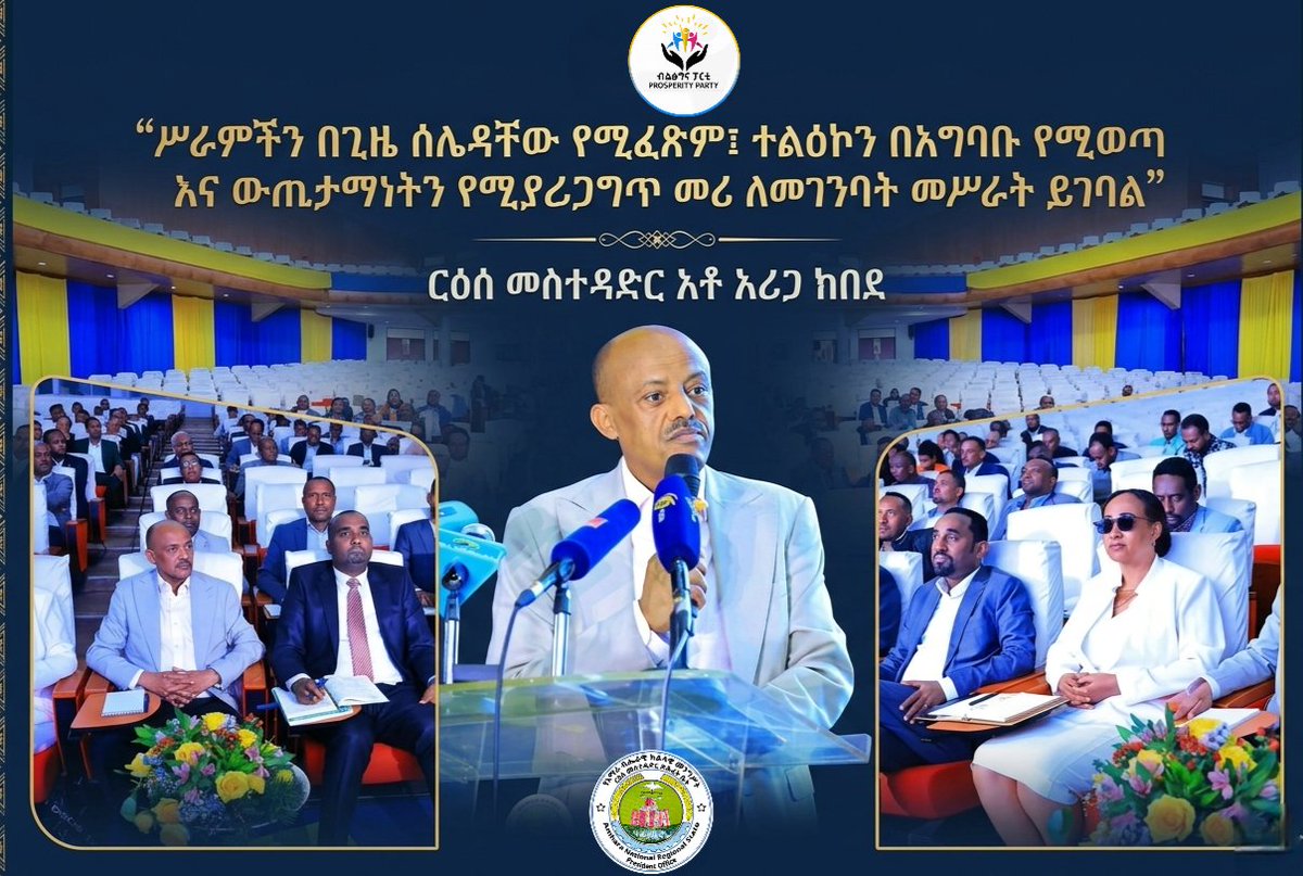 ChekolYonas's tweet photo. "ሥራዎችን በጊዜ ሰሌዳቸው የሚፈጽም፤ ተልዕኮን በአግባቡ የሚወጣ እና ውጤታማነትን የሚያረጋግጥ መሪ ለመገንባት መሥራት ይገባል"

 ርዕሰ መስተዳድር አቶ አረጋ ከበደ https://t.co/t83gGN3SRE