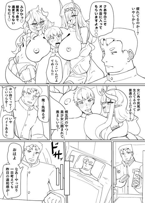 今月投稿予定の支援サイト限定漫画、『♯ヒロインプロフィール』7話!
TS改変によって男子高はいよいよ夢魔が溢れる『共学』に…! 昨日まで話していた男生徒が翌日女生徒になっている生活の中、主人公の友人♂は改変現象を認識し抵抗するも、先に改変された親友達の手によって邪悪で淫乱な妹夢魔に…! 