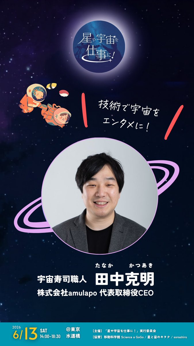 イワシロアヤカ　宇宙を旅する青い彗星 tweet media