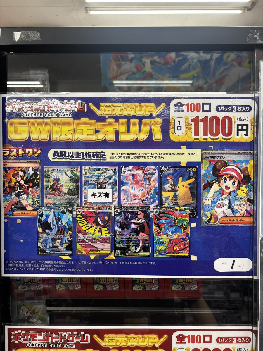 謎オリパ販売中！4口　￥44000　ポケカ589【福岡県田川市　筑豊　おたからの翔　全国配送可】 おたからの翔 田川市 ポケモンカード オリパ販売 トレカ PSA10 貴金属
