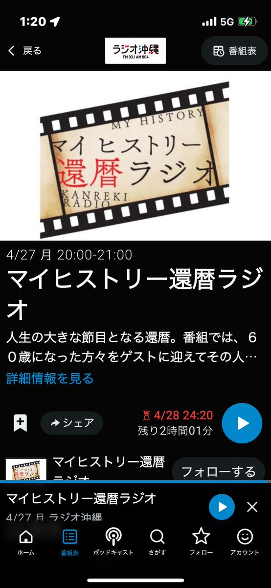 #ラジオ沖縄
#マイヒストリー還暦ラジオ
去年？ラジオ沖縄前川社長のお声かけで還暦ラジオ出させていただき4/27再放送いただきました還暦！興味ある事？場所？は触れてみようは変わず？ダンボールで野宿はもうやらない！聴いてみて🙏ラジオ沖縄阿利さん😊ありがとう🙏