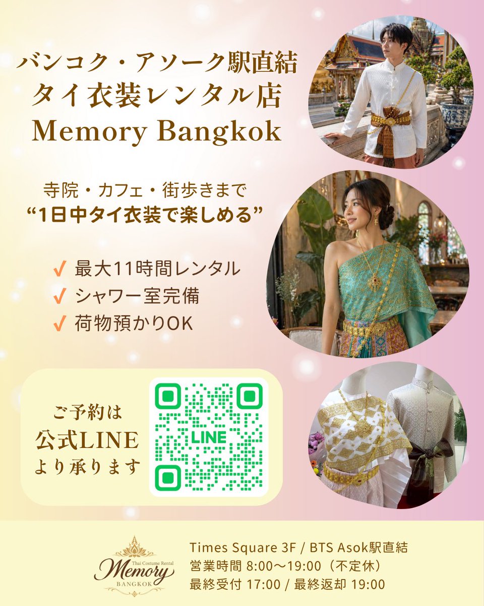 mayuka_thai's tweet image. 夕日に染まるチャオプラヤー川

昼とは違う
少し落ち着いたバンコクの表情☺️

ローカルな路地裏とタイ衣装が重なると、
なぜか懐かしくて、でも特別で。

“ただの旅行写真”で終わらせない。
一生残したくなる1枚を✨

ご予約は公式LINEから🙌🏻
#バンコク #アソーク  #タイ衣装  #タイ旅行