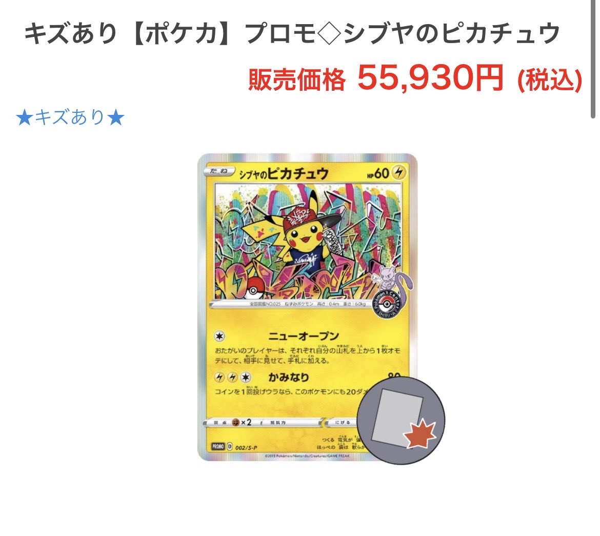 【傷有特価】シブヤのピカチュウ 2019 プロモ PSA10】 シブヤのピカチュウ (プロモ) {002/S-P} [SS] - magi通販