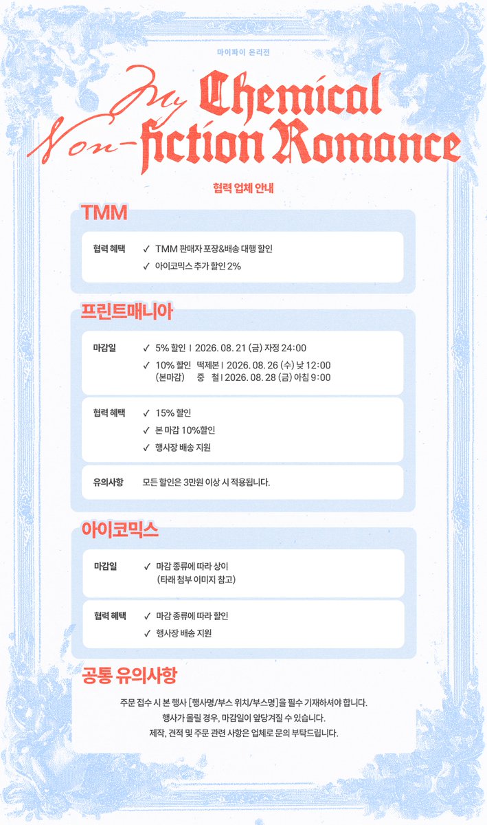 myphonly's tweet photo. 📖 

마이파이 온리전 ღ 
𝑴𝒚 𝗖𝗵𝗲𝗺𝗶𝗰𝗮𝗹 𝑵𝒐𝒏-𝗳𝗶𝗰𝘁𝗶𝗼𝗻 𝗥𝗼𝗺𝗮𝗻𝗰𝗲 
 
｡ﾟﾟ･｡･ﾟﾟ｡
ﾟ。 ꒰ 협력 업체 안내 ꒱
　ﾟ･｡･ ⋯᧔ෆ᧓⋯

･ TMM Ι https://t.co/6o3nppTPRd
･ 프린트매니아 Ι https://t.co/zxJG7cAUE7
･ 아이코믹스 Ι https://t.co/ZWfaAJmCM8