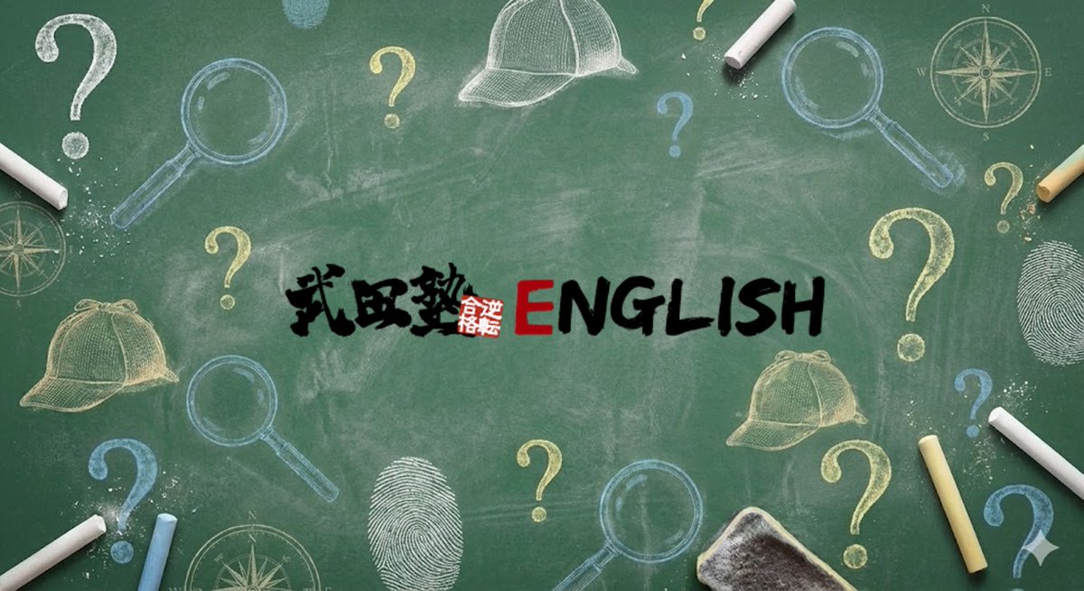 【公式】大人のための武田塾English｜ビジネスパーソン向け英会話スクール｜TOEIC・英検対策 tweet media
