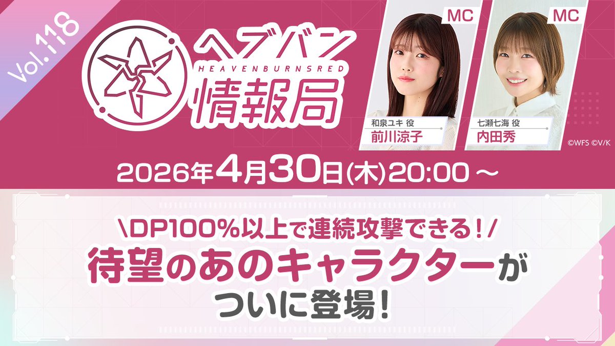 ヘブンバーンズレッド公式 tweet media