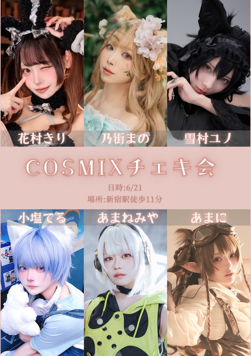 Cosmix公式アカウント tweet media