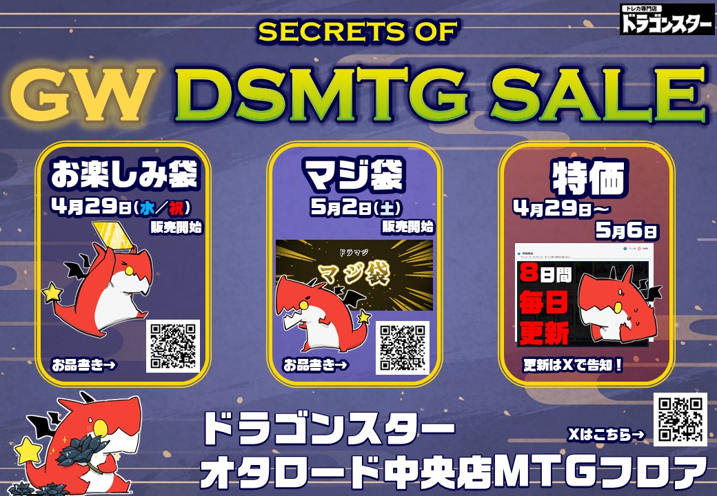 ドラゴンスターオタロード中央店MTGフロア 🔥🔥明日開催🔥🔥 4月29 ドラゴンスターオタロード中央店MTGフロア 🔥🔥明日開催🔥🔥 4月29