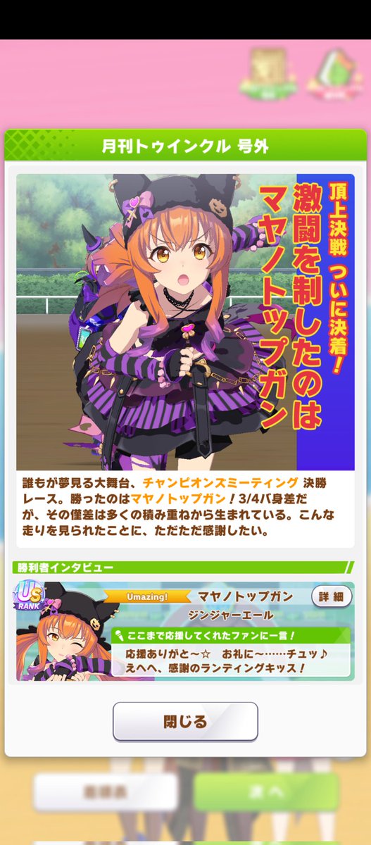 gingerale_games's tweet photo. チャンミDIRT（デルマー）結果
猫マヤが通算35冠目のプラチナを獲得してくれました🏆
今回はエース２人とバフ＆デバフ１人の参加で、予選は77勝（96.3%）と恐らく過去一の勝率でした😆
決勝は相手の夏タルマエに迫られましたが、猫マヤが何とか逃げ切れて良かったです🏃💨
#ウマ娘 #チャンミDIRT https://t.co/HlUG6p6SwU