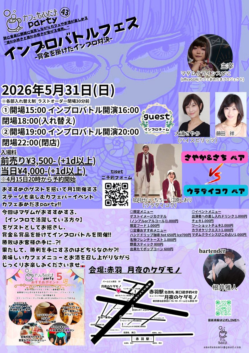 cafeamedama's tweet photo. 【タイムテーブル公開】
5月も注目👀
#カフェあめだまparty ㊸
インプロバトルフェス
ゲスト:さやか&amp;さち VS ウラダイコク
5月31日(日)
①開場15時 開演16時 
②開場19時 開演20時 
※各部入れ替え制 
前売り3,500円(+1d以上)
当日4,000円(+1d以上)
予約: https://t.co/Vbtos49IYV https://t.co/4Rh76WeMrW
