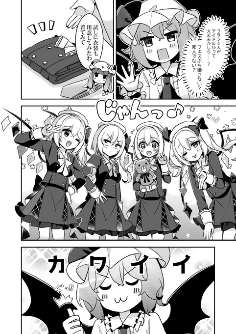 フランちゃんアイドル化計画★(1/3) 