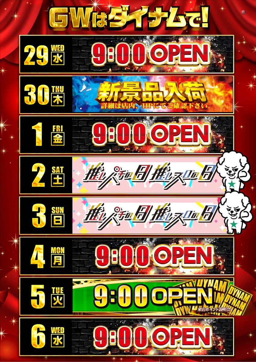 ダイナム茨城イオンタウン水戸南店 tweet media