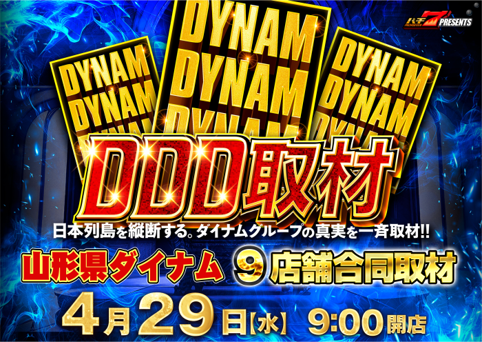 ダイナム山形寒河江店 tweet media