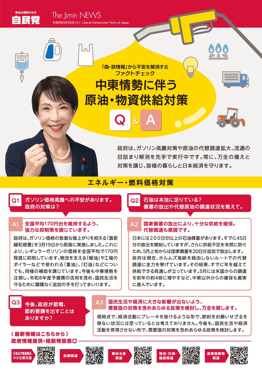 自民党広報 tweet media