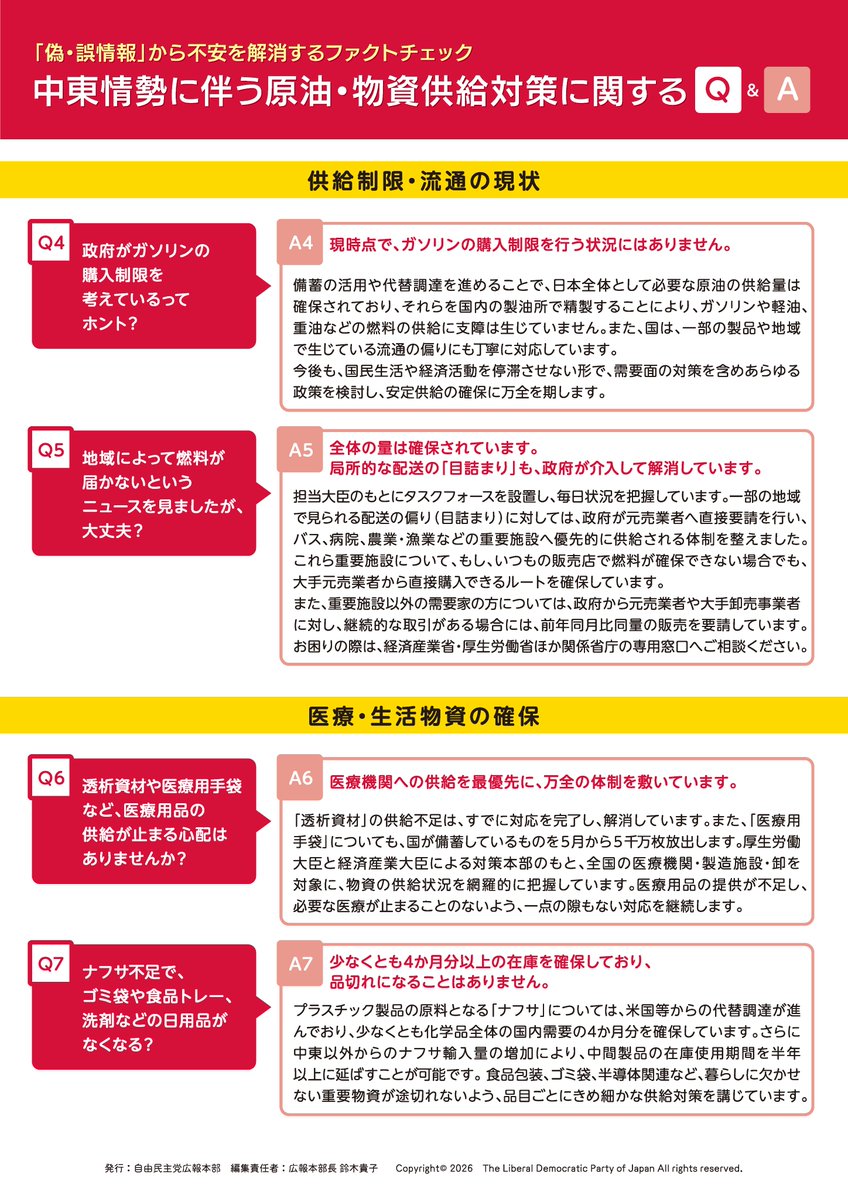 自民党広報 tweet media