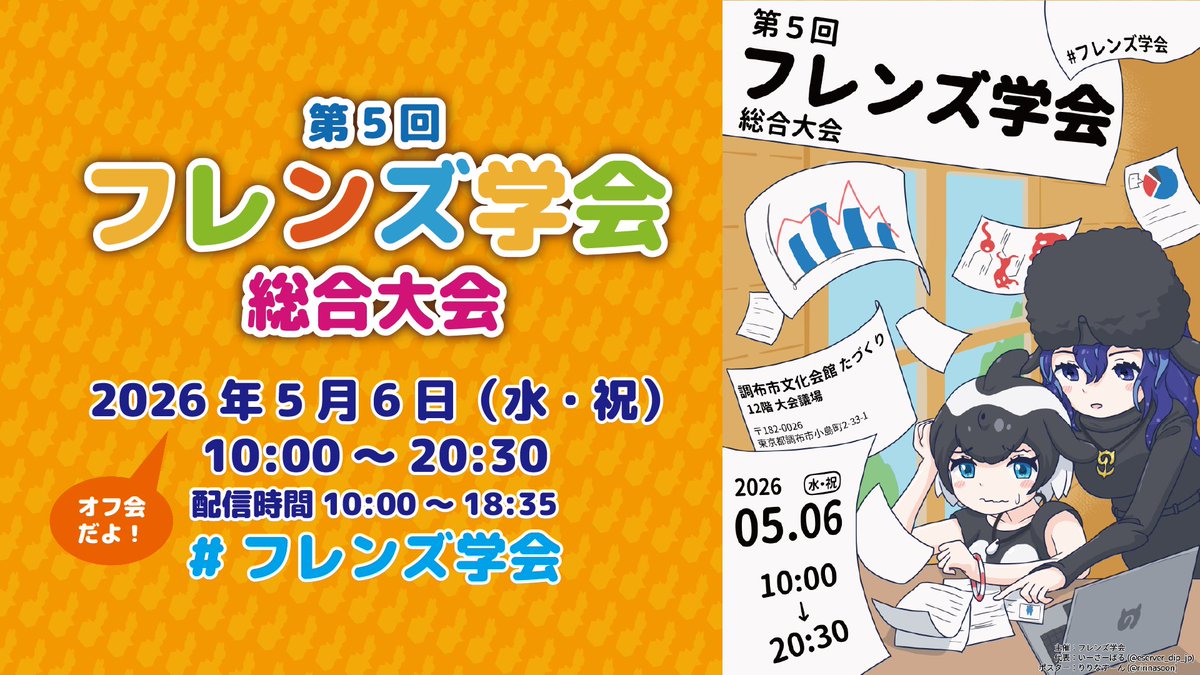 フレンズ学会 tweet media