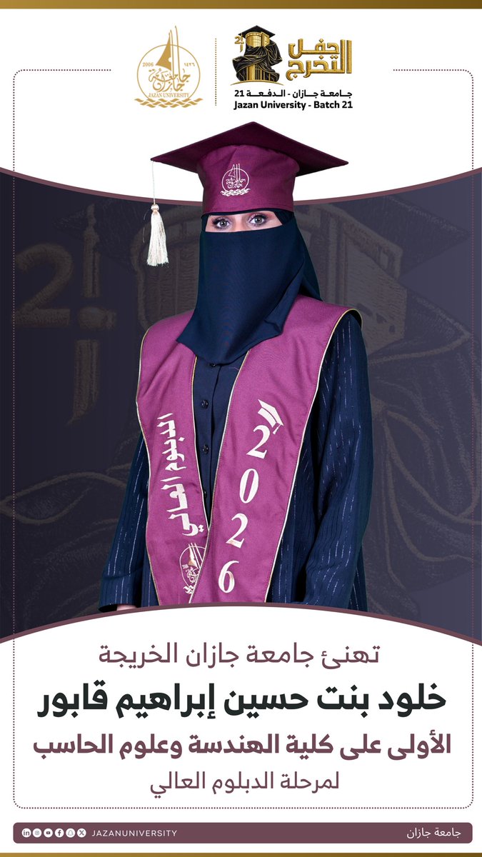 JazanUniversity's tweet photo. تهنئ جامعة جازان الخريجة 
خلود بنت حسين قابور
الأولى على كلية الهندسة وعلوم الحاسب 
لمرحلة الدبلوم العالي. 
#حفل_تخريج_الدفعة_21
#جامعة_جازان https://t.co/Z1XglB95WF
