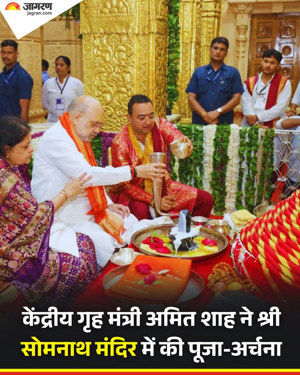 JagranNews's tweet image. केंद्रीय गृह मंत्री अमित शाह ने श्री सोमनाथ मंदिर में पूजा-अर्चना की। 

#AmitShah #JagranNews #SomnathTemple @AmitShah  @AmitShahOffice @HMOIndia
