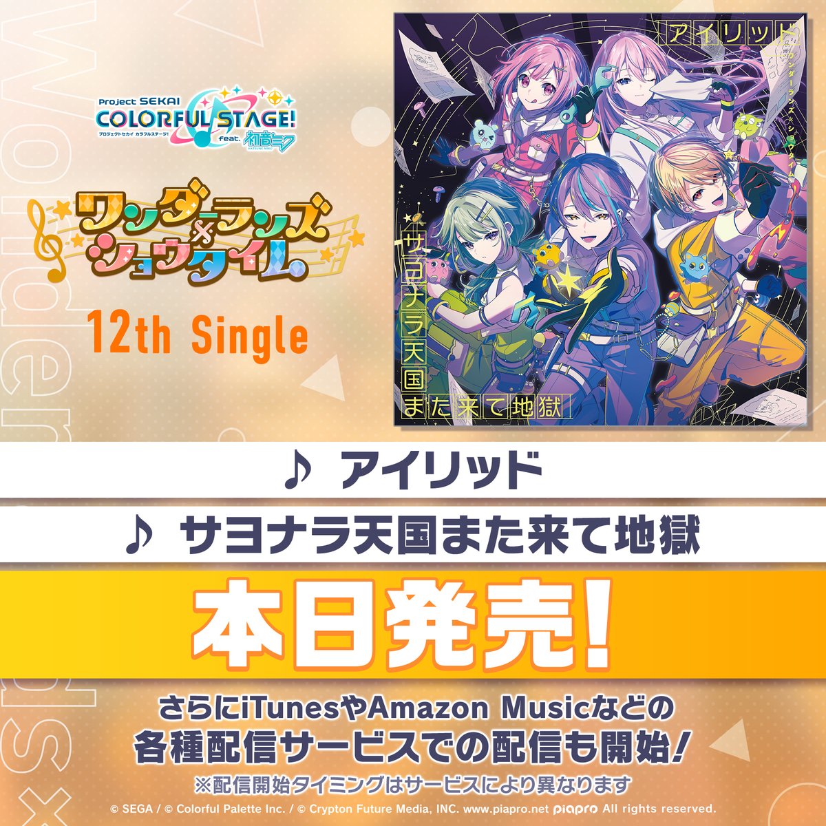 プロジェクトセカイ カラフルステージ！ feat. 初音ミク【プロセカ】 tweet media