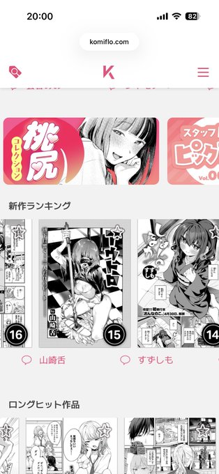 コミフロではじめてランキングに載せていただき、密かに目標にしていた初の1000もいただいてしまい本当に嬉しいですたくさん読んでくださりありがとうございます…!感想もすべて拝読させていただいております…!頭が上がりません