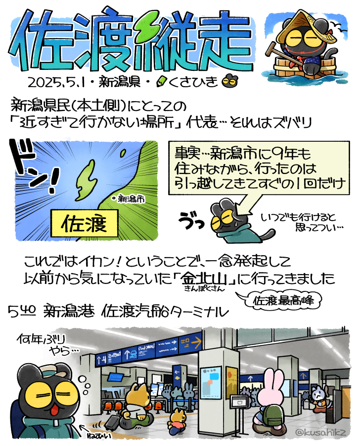 kusahik2's tweet photo. （まんが）佐渡ヶ島で山登り（1/2） https://t.co/Vo2WH8QiR2